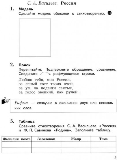 Литературное чтение. 3 класс. Рабочая тетрадь. В 2 частях. Часть 1
