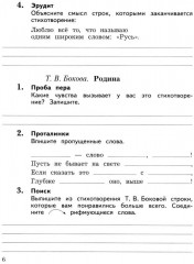 Литературное чтение. 3 класс. Рабочая тетрадь. В 2 частях. Часть 1 - Фото 3