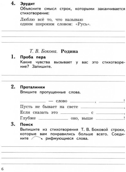 Литературное чтение. 3 класс. Рабочая тетрадь. В 2 частях. Часть 1