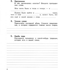 Литературное чтение. 3 класс. Рабочая тетрадь. В 2 частях. Часть 1 - Фото 5