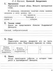 Литературное чтение. 3 класс. Рабочая тетрадь. В 2 частях. Часть 1 - Фото 6