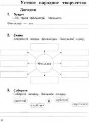 Литературное чтение. 3 класс. Рабочая тетрадь. В 2 частях. Часть 1 - Фото 7