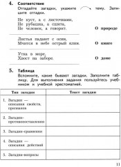 Литературное чтение. 3 класс. Рабочая тетрадь. В 2 частях. Часть 1 - Фото 8