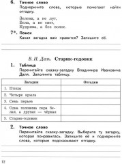 Литературное чтение. 3 класс. Рабочая тетрадь. В 2 частях. Часть 1 - Фото 9