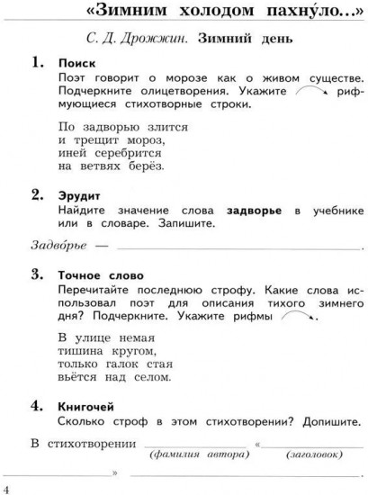Литературное чтение. 3 класс. Рабочая тетрадь. В 2 частях. Часть 2