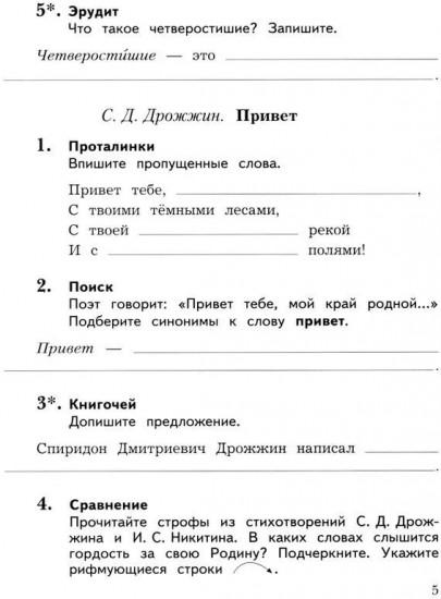 Литературное чтение. 3 класс. Рабочая тетрадь. В 2 частях. Часть 2