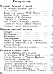 Литературное чтение. Учебная хрестоматия. 4 класс. Часть 1 - Фото 1