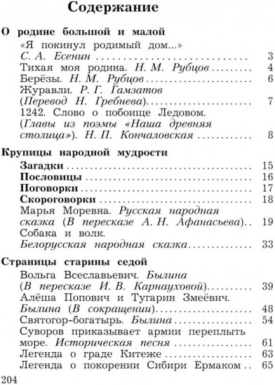 Литературное чтение. Учебная хрестоматия. 4 класс. Часть 1