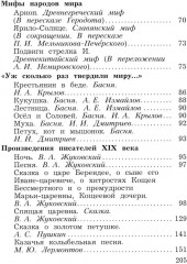 Литературное чтение. Учебная хрестоматия. 4 класс. Часть 1 - Фото 2