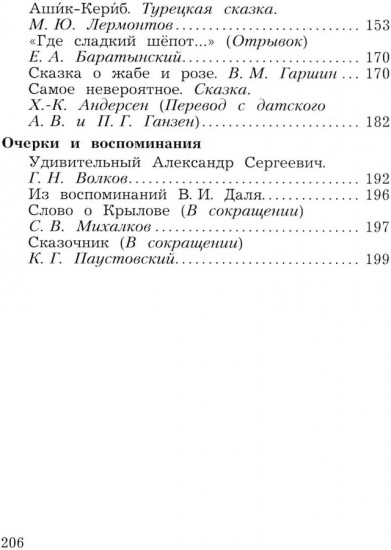 Литературное чтение. Учебная хрестоматия. 4 класс. Часть 1