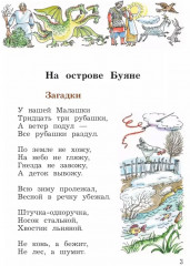 Литературное чтение. Учебная хрестоматия. 4 класс. Часть 1 - Фото 4