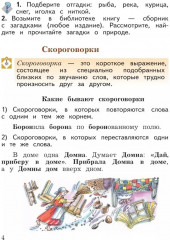 Литературное чтение. Учебная хрестоматия. 4 класс. Часть 1 - Фото 5