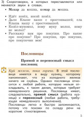 Литературное чтение. Учебная хрестоматия. 4 класс. Часть 1 - Фото 6