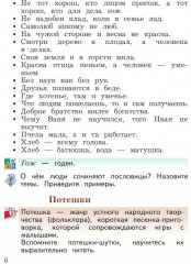 Литературное чтение. Учебная хрестоматия. 4 класс. Часть 1 - Фото 7