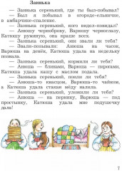 Литературное чтение. Учебная хрестоматия. 4 класс. Часть 1 - Фото 8