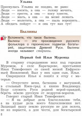 Литературное чтение. Учебная хрестоматия. 4 класс. Часть 1 - Фото 9