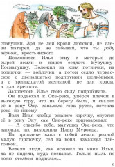 Литературное чтение. Учебная хрестоматия. 4 класс. Часть 1 - Фото 10