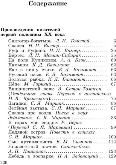 Литературное чтение. Учебная хрестоматия. 4 класс. Часть 2