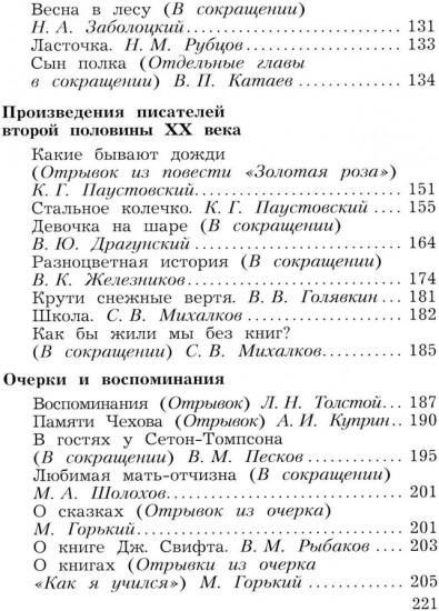 Литературное чтение. Учебная хрестоматия. 4 класс. Часть 2