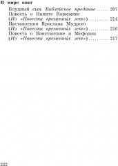 Литературное чтение. Учебная хрестоматия. 4 класс. Часть 2 - Фото 3