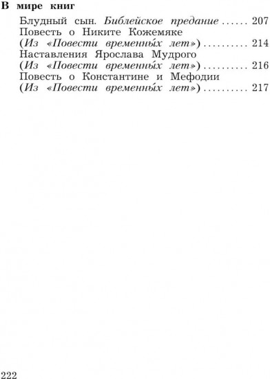Литературное чтение. Учебная хрестоматия. 4 класс. Часть 2
