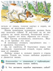 Литературное чтение. Учебная хрестоматия. 4 класс. Часть 2 - Фото 5