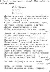 Литературное чтение. Учебная хрестоматия. 4 класс. Часть 2 - Фото 6