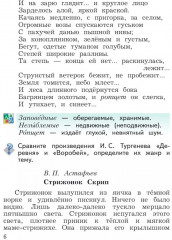 Литературное чтение. Учебная хрестоматия. 4 класс. Часть 2 - Фото 7