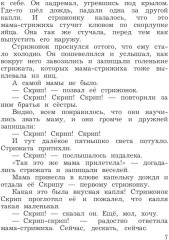 Литературное чтение. Учебная хрестоматия. 4 класс. Часть 2 - Фото 8