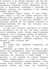 Литературное чтение. Учебная хрестоматия. 4 класс. Часть 2 - Фото 10