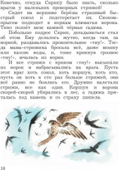 Литературное чтение. Учебная хрестоматия. 4 класс. Часть 2 - Фото 11