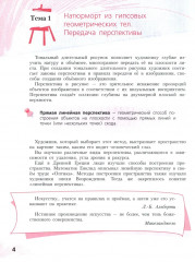 Рисунок. Четвертый год обучения - Фото 2