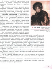 Рисунок. Четвертый год обучения - Фото 5