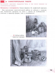 Рисунок. Четвертый год обучения - Фото 11