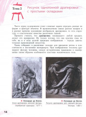 Рисунок. Четвертый год обучения - Фото 12