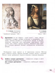 Рисунок. Четвертый год обучения - Фото 13