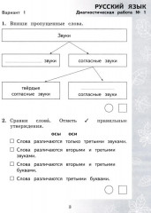 Педагогическая диагностика. Русский язык. Математика. 2 класс. Рабочая тетрадь - Фото 1