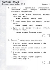 Педагогическая диагностика. Русский язык. Математика. 2 класс. Рабочая тетрадь - Фото 2