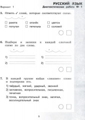 Педагогическая диагностика. Русский язык. Математика. 2 класс. Рабочая тетрадь - Фото 3