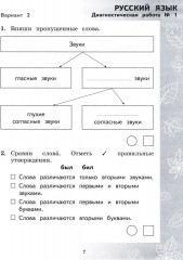 Педагогическая диагностика. Русский язык. Математика. 2 класс. Рабочая тетрадь - Фото 5