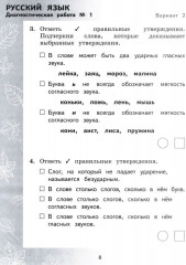 Педагогическая диагностика. Русский язык. Математика. 2 класс. Рабочая тетрадь - Фото 6