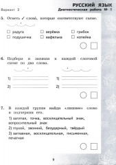 Педагогическая диагностика. Русский язык. Математика. 2 класс. Рабочая тетрадь - Фото 7