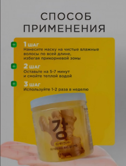 Имбирная маска для волос «Ginger Series»