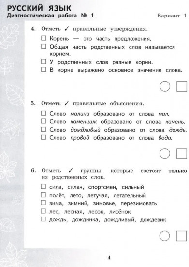 Педагогическая диагностика. Русский язык. Математика. 3 класс. Рабочая тетрадь
