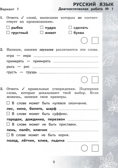Педагогическая диагностика. Русский язык. Математика. 4 класс. Рабочая тетрадь