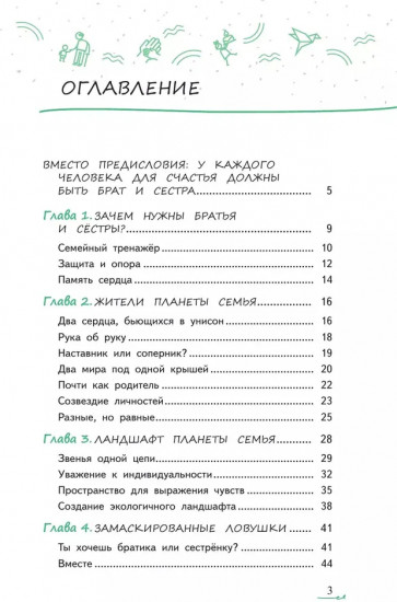Мир на планете семья. Братья и сёстры