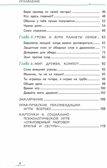 Мир на планете семья. Братья и сёстры