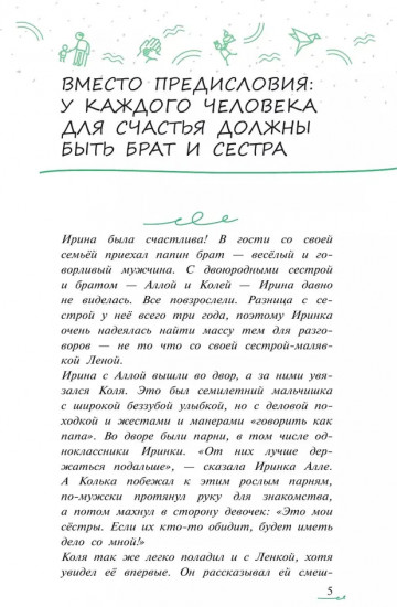Мир на планете семья. Братья и сёстры