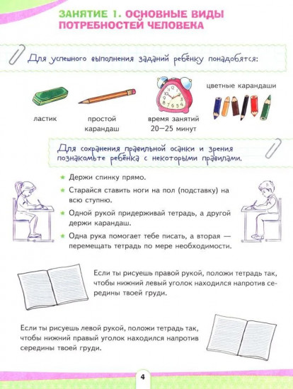 Экономика рядом детским взглядом. Развивающее пособие для детей