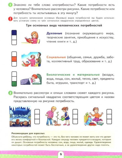 Экономика рядом детским взглядом. Развивающее пособие для детей
